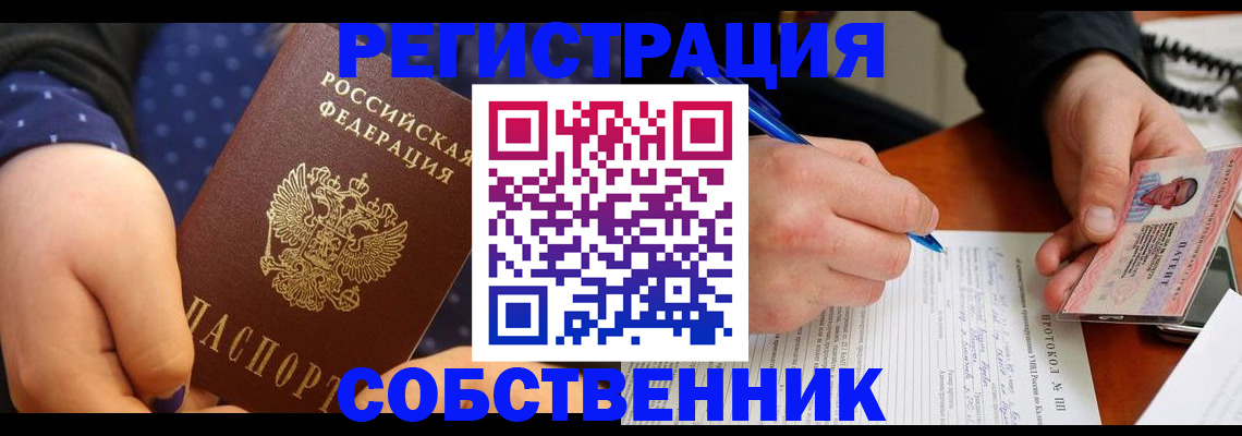 прописка от собственника в Кольчугино