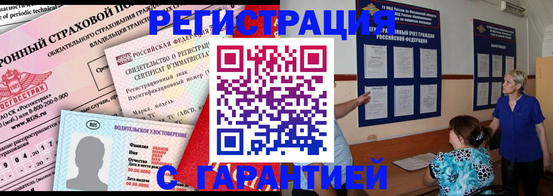 временная регистрация купить в Кольчугино